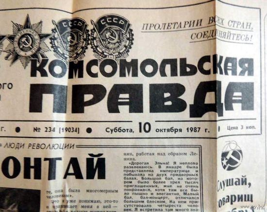 Комсомольская правда. No 234. 1987 год . Статья Люди революции. Колонтай