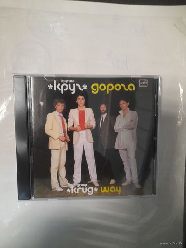 КРУГ  "ДОРОГА" CD 1986