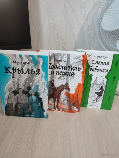 Мария Герус серия "Крылья"