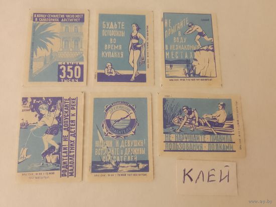 Спичечные этикетки. ф. 1 мая. Соблюдайте правила поведения на воде. 1960 год