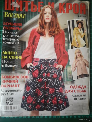 Журналы с выкройками (цена за все 4 журнала)