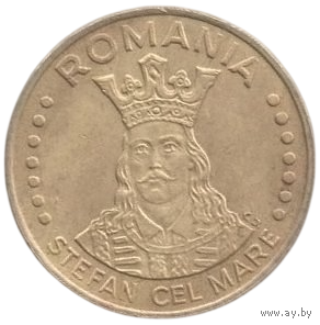 Румыния. 20 леев ( лей ) 1991, 1993. Святой Стефан III Великий- Господарь  Княжества Молдавии. Цена за одну монету.