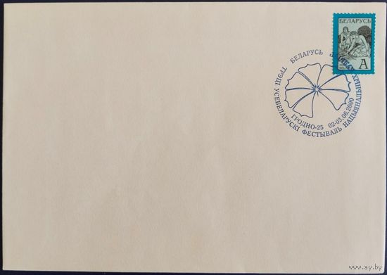 Спецгашение. Третий Всебелорусский фестиваль национальных культур. 2000 г.