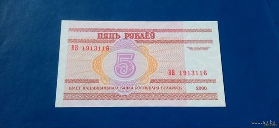 5 рублей 2000 серия ВВ UNC (В одном лоте одна купюра)
