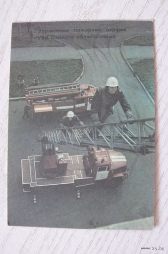 Календарик, 1987, Управление пожарной охраны УВД Омского облисполкома; изд. Омск.