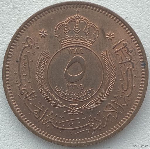 Иордания 5 филсов 1964 г.
