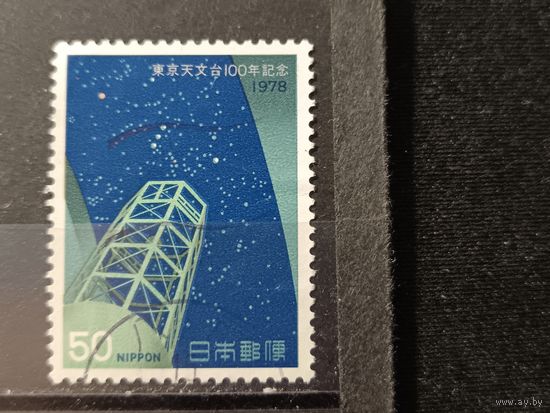 Япония, 1978. Токийская астрономическая обсерватория