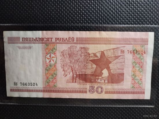 Беларусь 50 рублей 2000 г. СЕРИЯ - Нб, без мц.