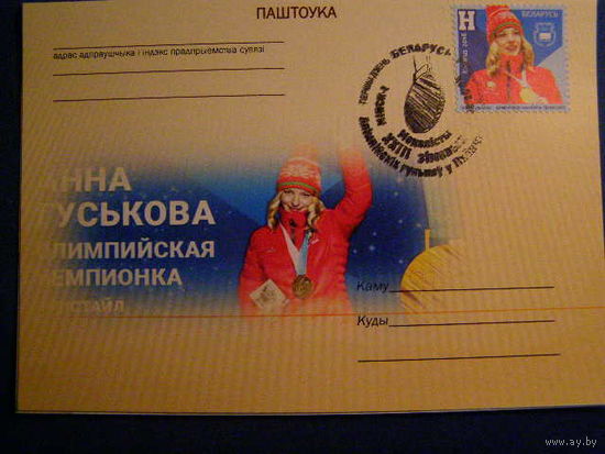ПК Беларусь 2018  Анна Гуськова  олимпийская чемпионка фристайл XXIII зимних Олимпийских игр в Пхенчхане Спорт