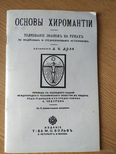 Книга Основы Хиромантии\044