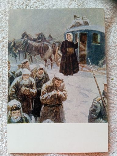 1952. Шмаринов. "Русские женщины" Некрасова