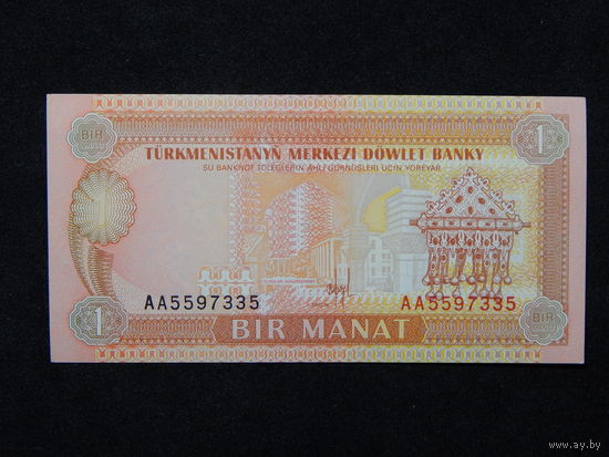 Туркменистан 1 манат 1993г.UNC