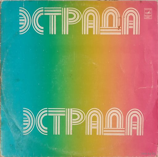 Грампластинка ''Эстрада - Парад ансамблей'' (1981)