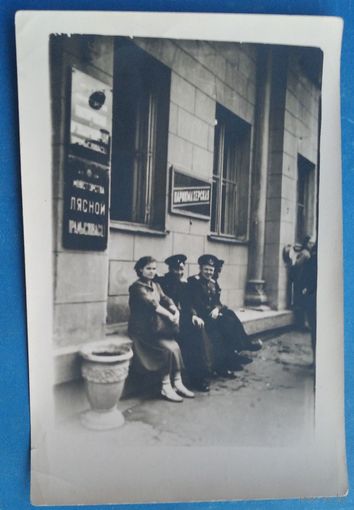 Фото Минск. На скамейке у Министерства лесного хозяйства. 1950-е г. 10х15 см.