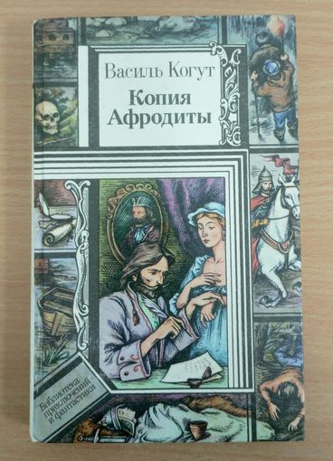 Копия Афродиты