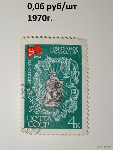СССР 1970.. Выставка Экспо-70. Осака