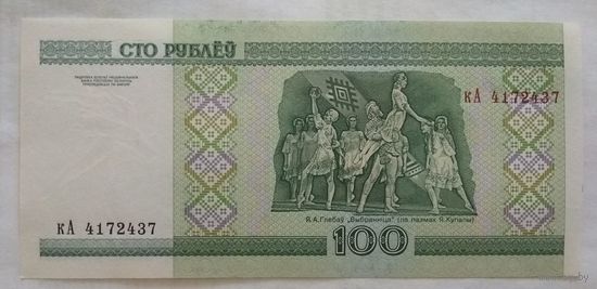 Беларусь 100 рублей 2000 г. серия Ка