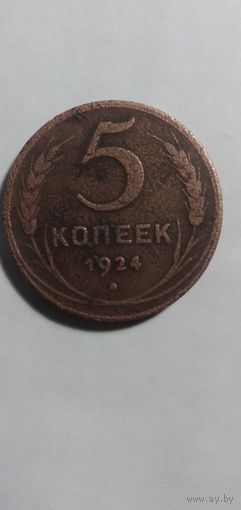 Супер пятак 1924