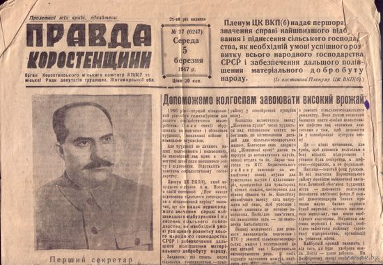 Правдв Коростенщины 5 марта 1947 года