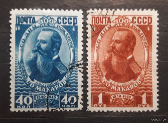 СССР 1949г. Серия из 2 марок. Макаров. гаш.