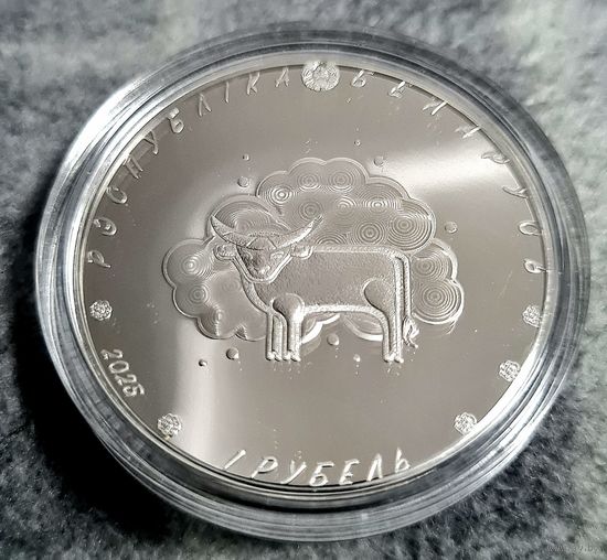 1 рубль 2025г Загадки серии Белорусский детский фольклор.