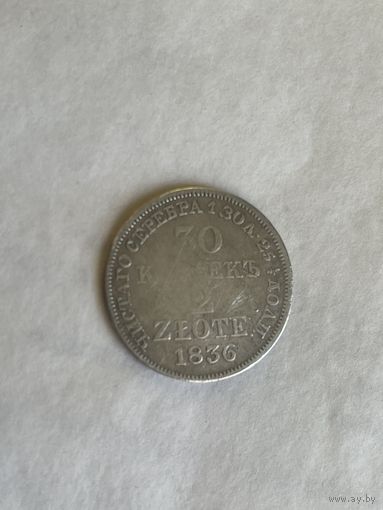 30 копеек - 2 злотых 1836