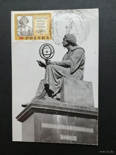 Польша 1971 Карт максимум с маркой из серии "500 лет со дня рождения Николая Коперника" (спецгашение) Mi.1925
