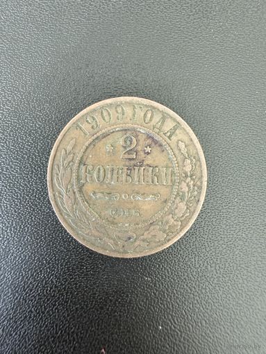 2 копейки 1909 года. Хорошее состояние. С 1 рубля