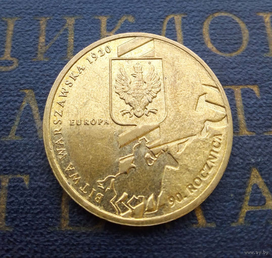 2 злотых 2010 Польша 90 лет битвы за Варшаву #02