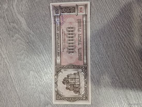 Благотворительный билет 10000