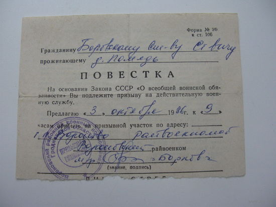 1986 г. Повестка в военкомат