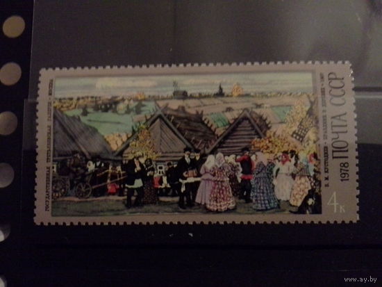 СССР 1978 кустодиев