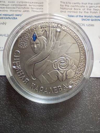 20 рублей Беларуси 2005 года Снежная королева