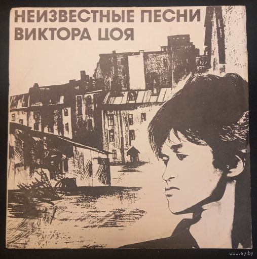 Виктор Цой – Неизвестные Песни Виктора Цоя