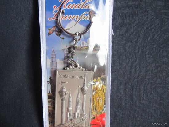 Брелок для ключей Куала-Лумпур (Малайзия)
