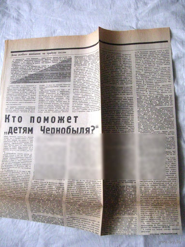 25-34 П4 5-186 Газета Знамя юности Вырезка Кто поможет детям Чернобыля? ЧАЭС Чернобыль Чернобыльская АЭС