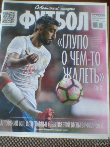 28 марта-03 апреля-2017--ФУТБОЛ
