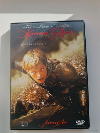 DVD диск фильм Жанна Д'Арк
