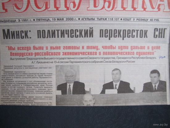 Рэспубліка, 19.05.2000 (вырезка)