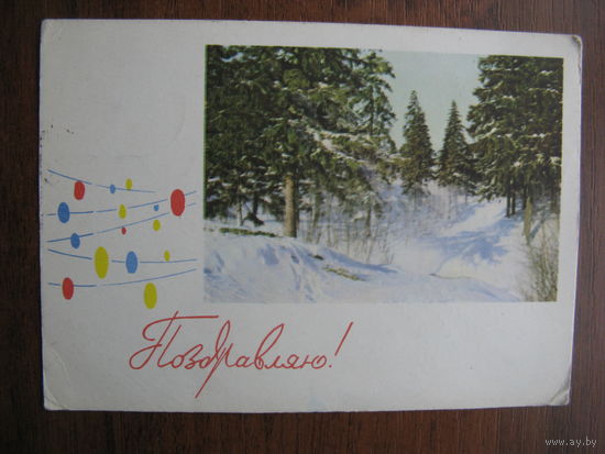 Открытка новогодняя 70