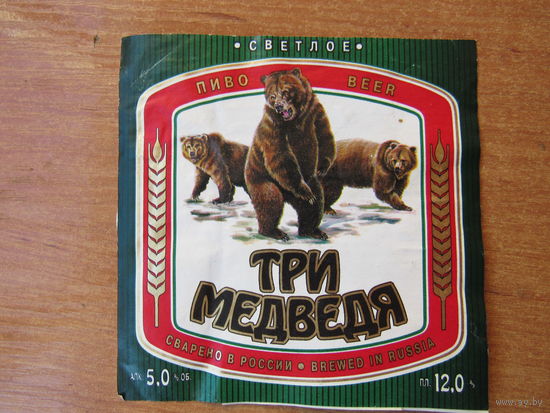 Этикетка пивная.