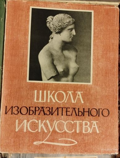 Школа изобразительного искусства