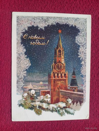 С Новым Годом! Стрелкова 1955 г.