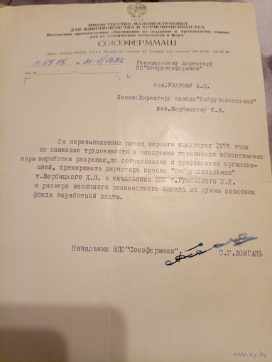 Документ БССР\6