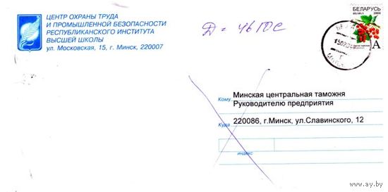 2004. Конверт, прошедший почту "Центр охраны труда РИВШ"