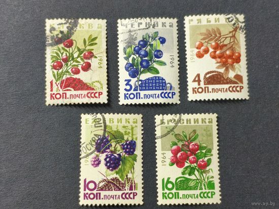 1964 СССР. Ягоды. Полная серия