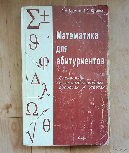 С 1 рубля!!  Математика для абитуриентов. 545стр.