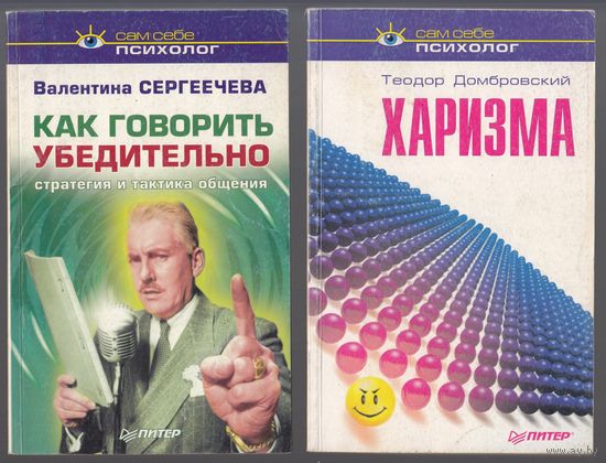 6 книг из серии САМ СЕБЕ ПСИХОЛОГ 2001-3 Издательство Питер в среднем по 200 стр