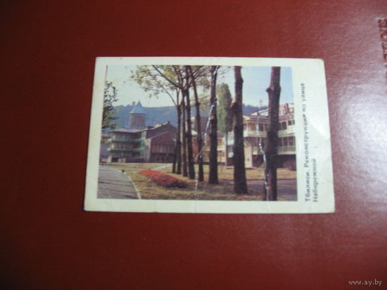 Календарик Тбилиси ул. Набережная (1988 год)