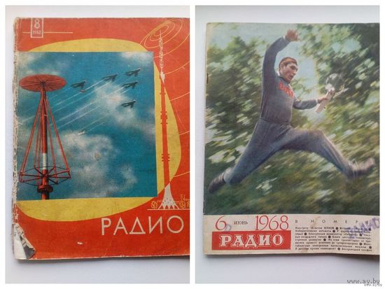 2 журнала Радио 8 1962, 6 1968